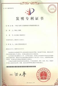 發明專利